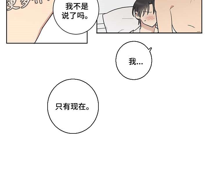 教习是几品官漫画,第29章：只有现在1图