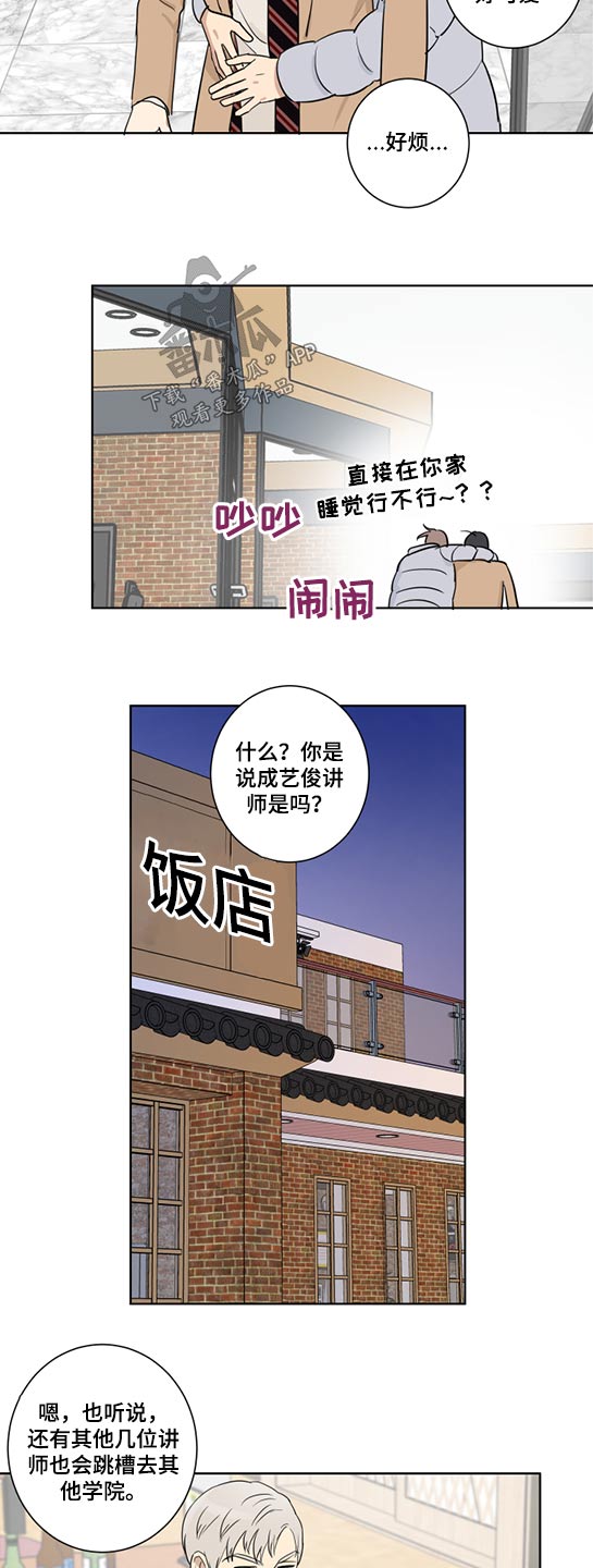 教习网下载app漫画,第33章：辞职一说2图