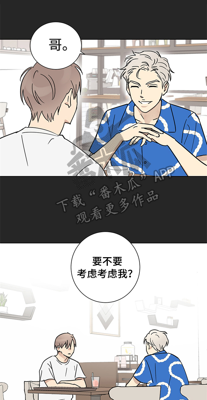 教习间谍漫画,第10章：答应邀请1图