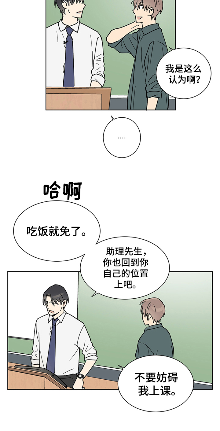 教习网网站漫画,第3章：纠缠2图