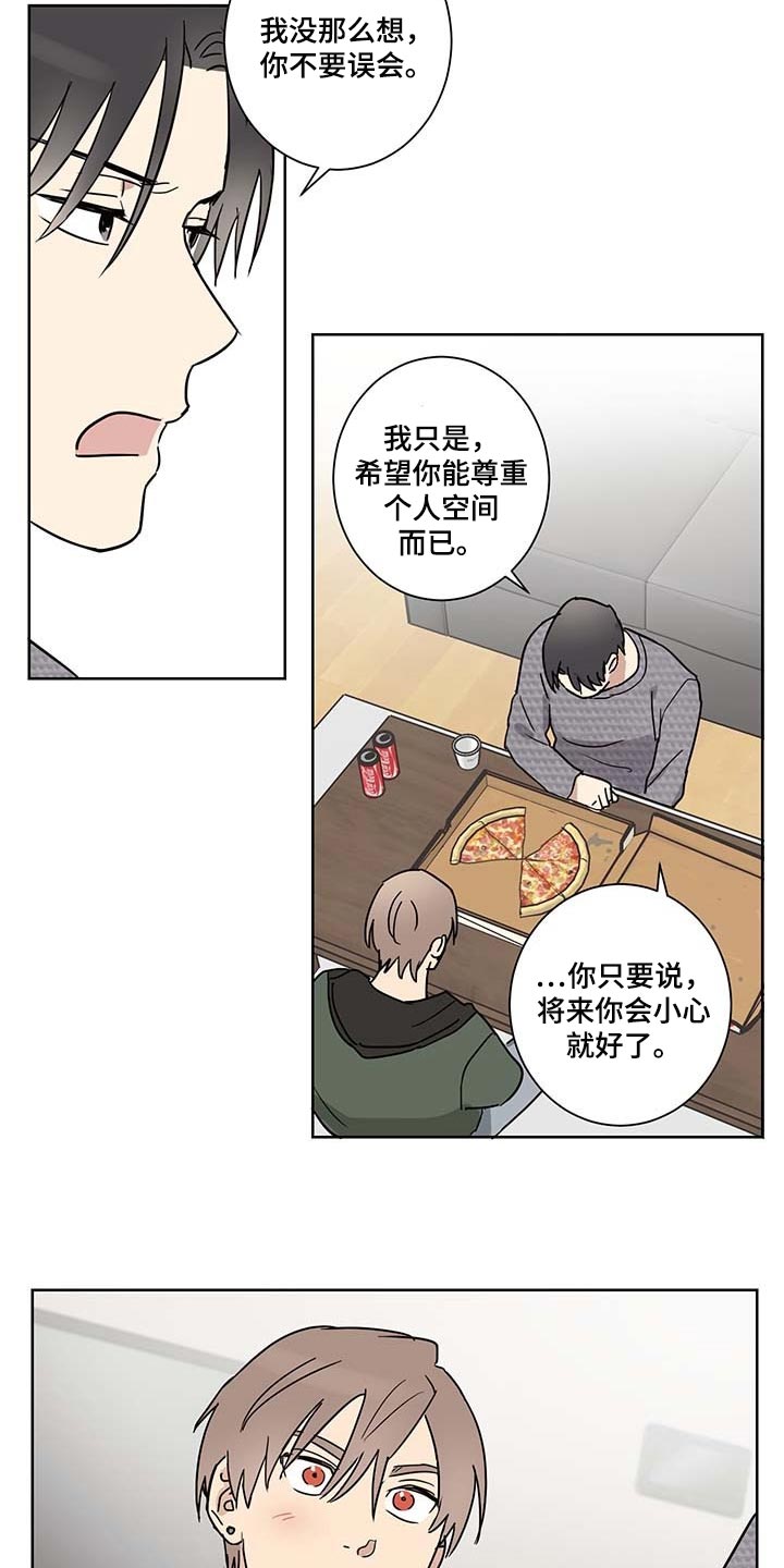 教习拼音漫画,第18章：尊重个人空间2图