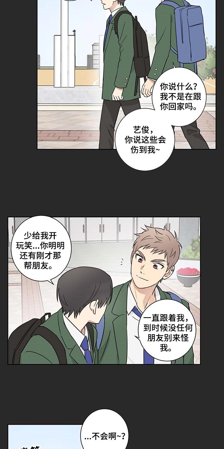 教习网免费课件数学漫画,第23章：可以相信他吗？2图