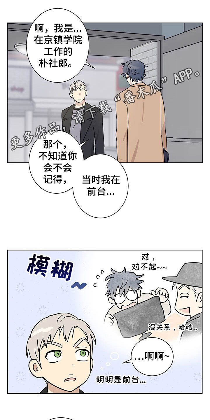 教习网官网怎么免费下载漫画,第17章：惊喜1图