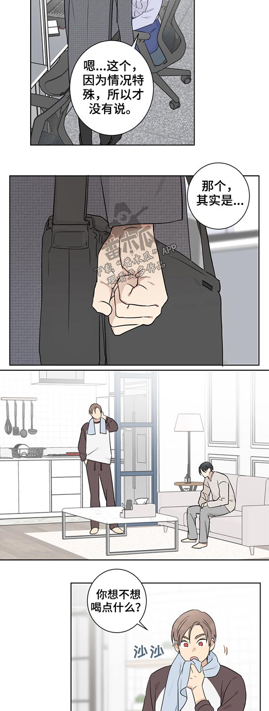 教习是几品官漫画,第36章：拜托2图