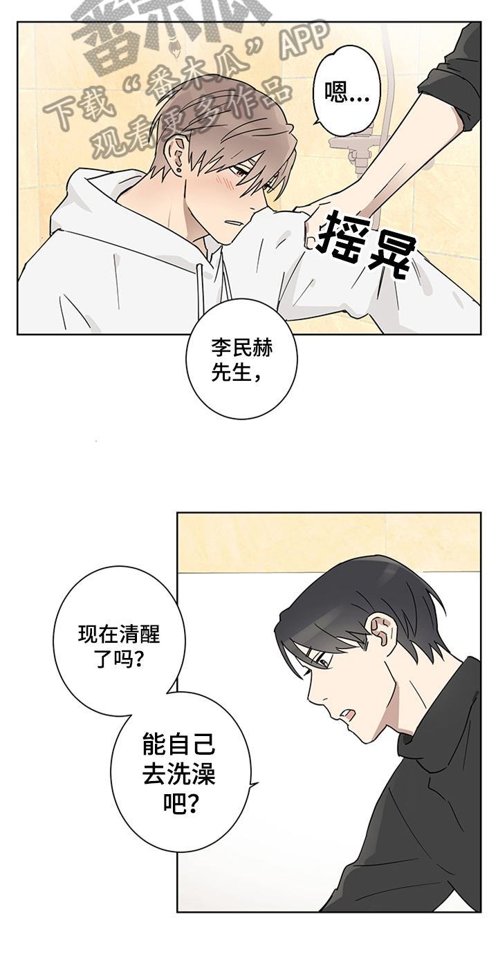 教习网vip账号漫画,第5章：睡着了2图