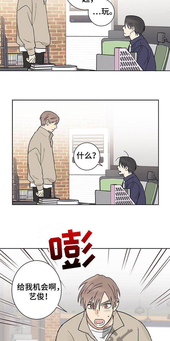 间谍教程漫画,第16章：邀约1图