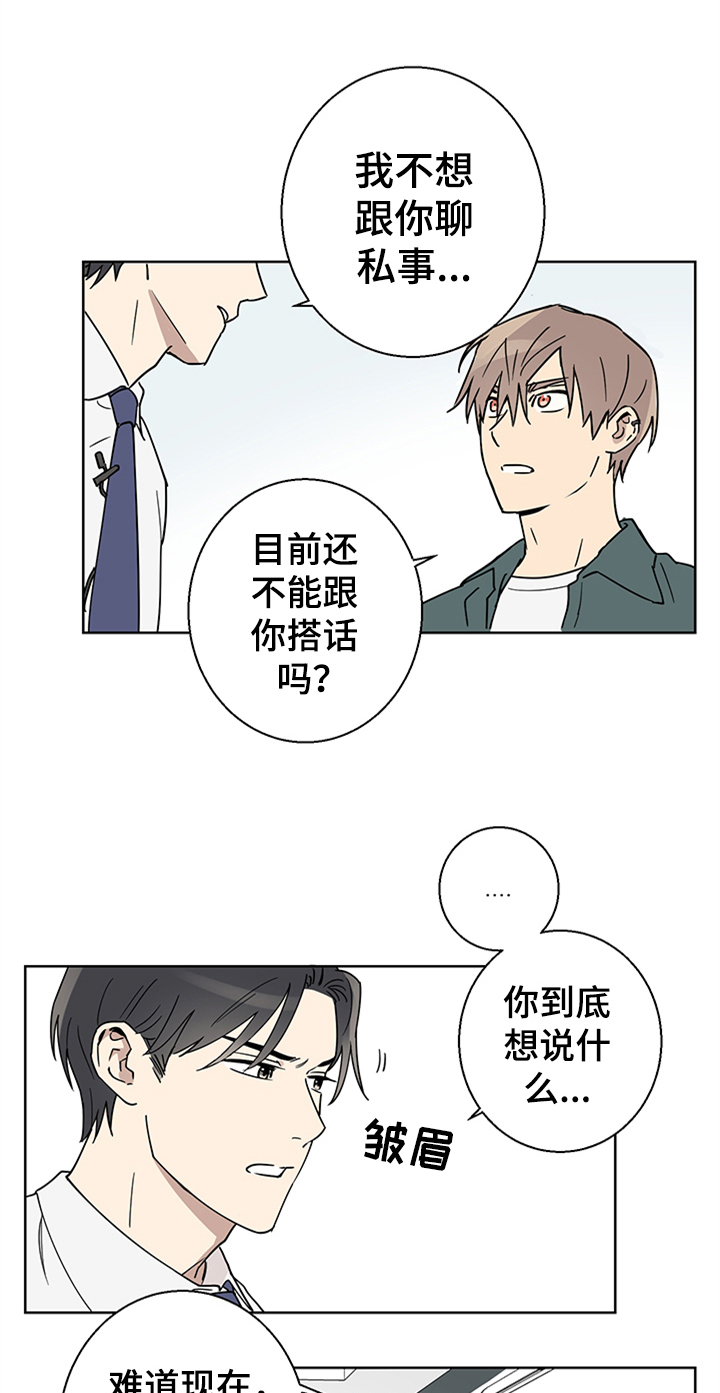 教习间谍漫画,第2章：熟悉2图