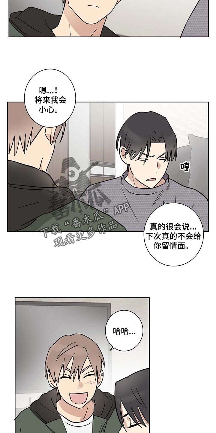 教习拼音漫画,第18章：尊重个人空间1图