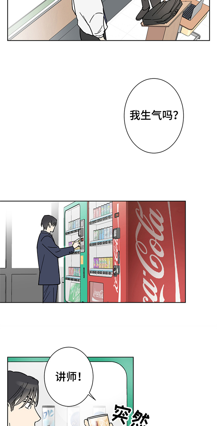 间谍犯罪有可能发生在教育领域吗漫画,第3章：纠缠1图