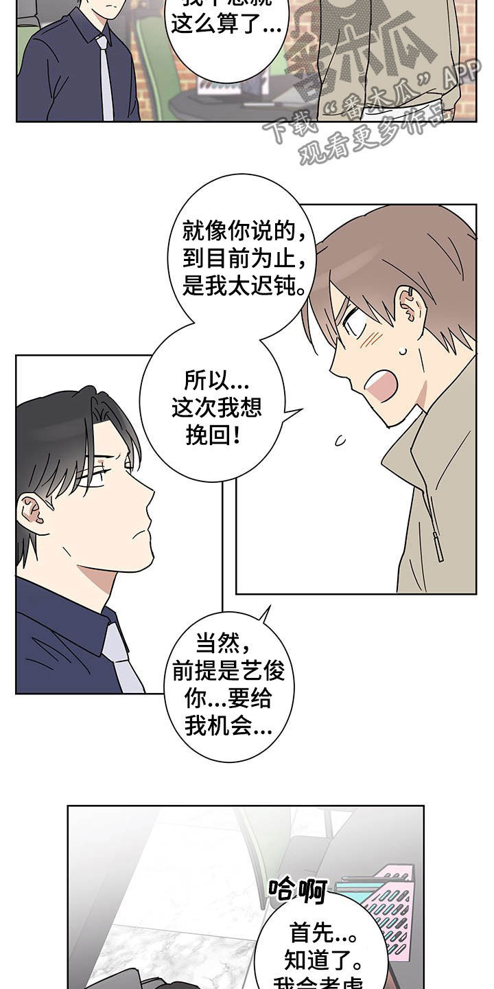 间谍教程漫画,第16章：邀约1图