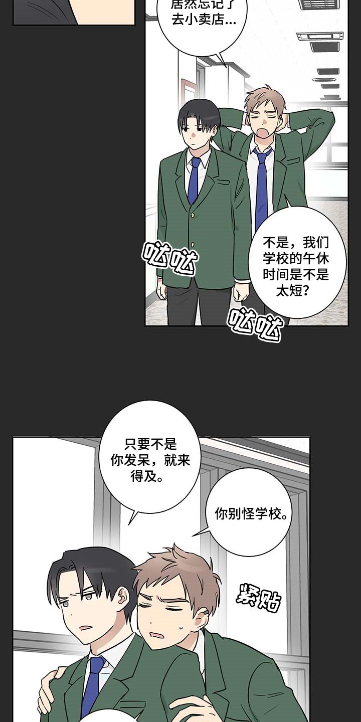 教习网音乐课件漫画,第24章：应该不会离开我1图