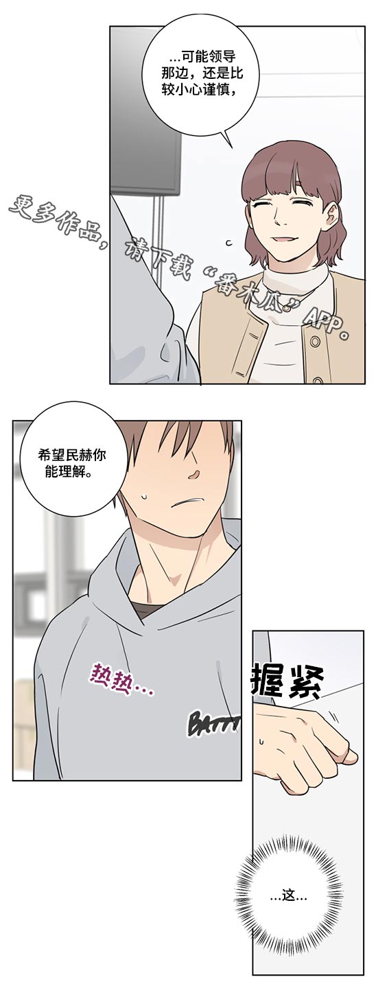 教习网好吗漫画,第35章：小心谨慎1图