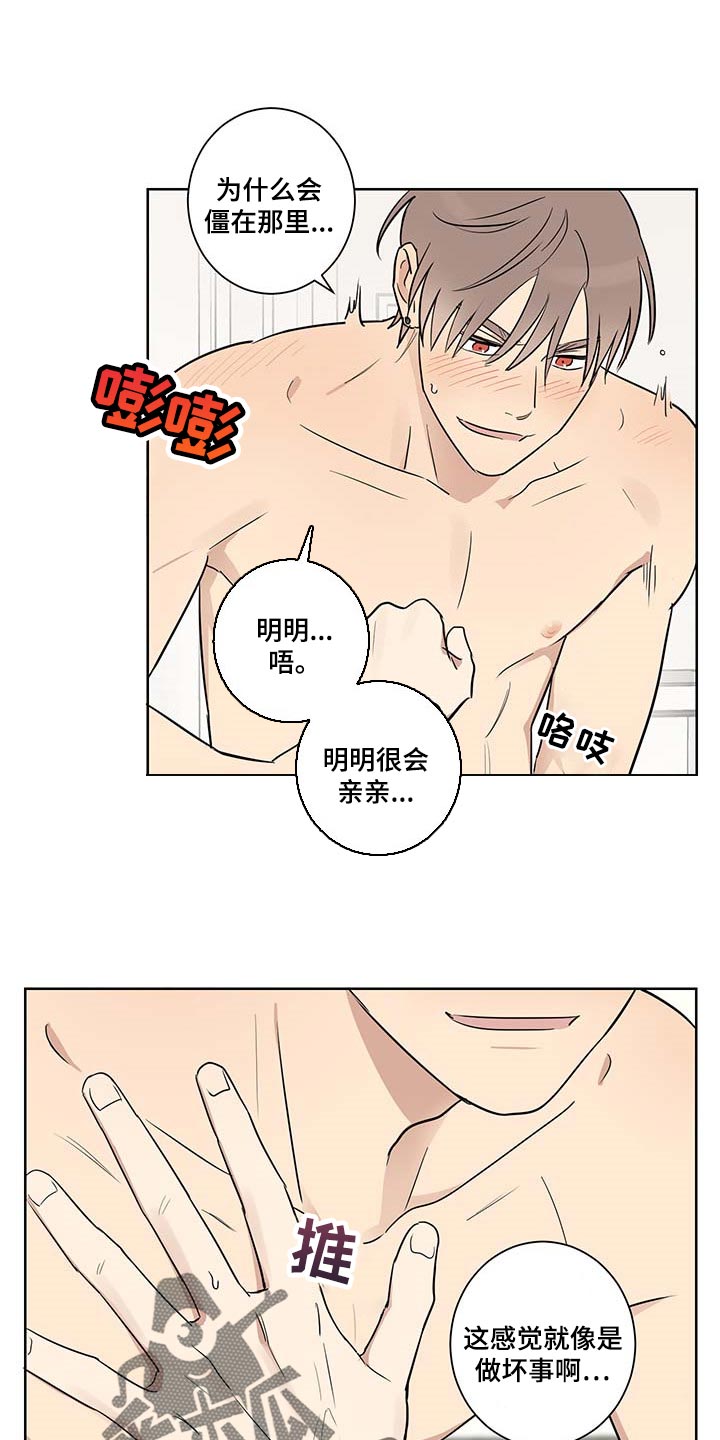 间谍犯罪有可能发生在教育领域吗漫画,第31章：温柔点1图