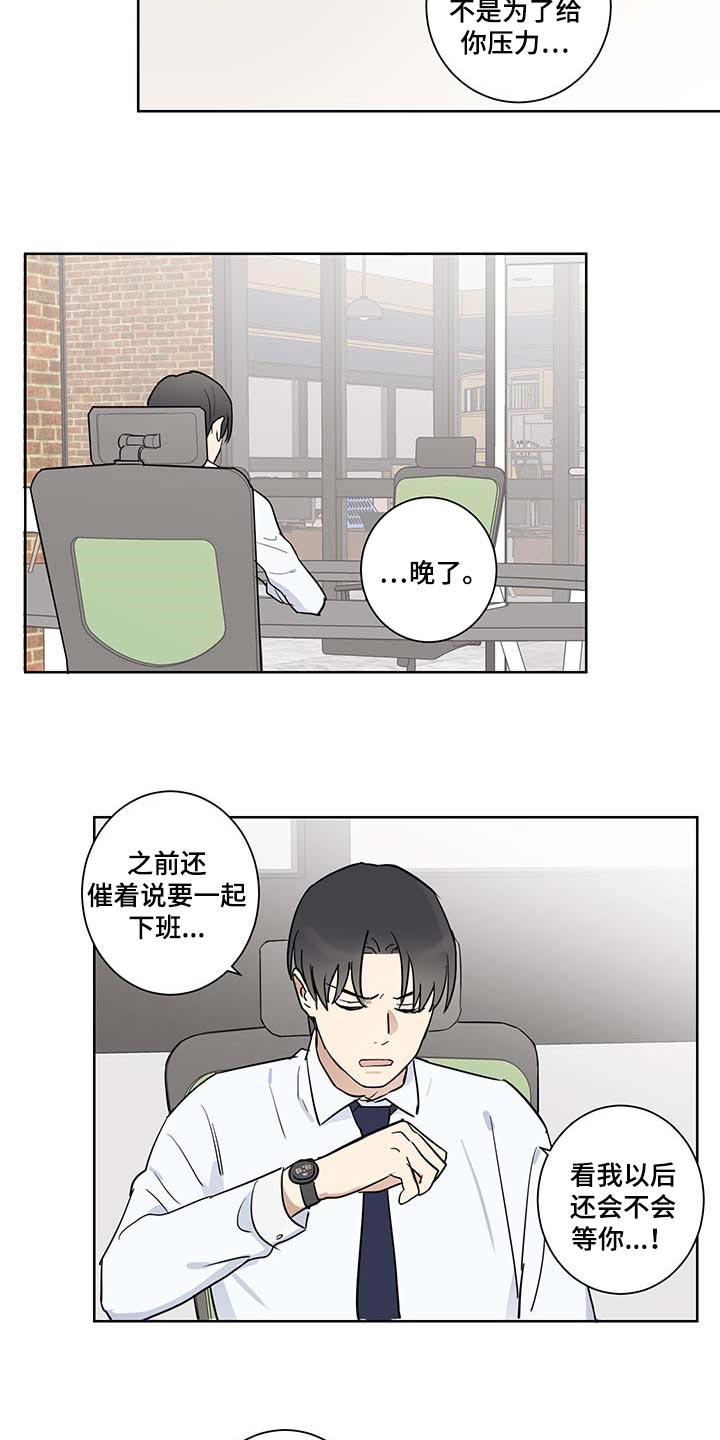 教习网网站漫画,第20章：态度问题2图