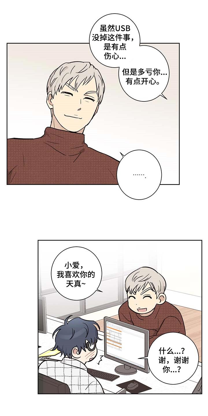 间谍训练科目漫画,第20章：态度问题2图