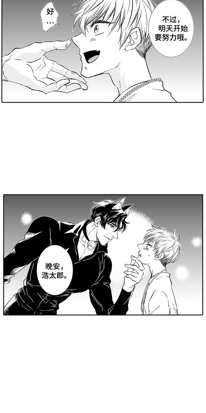 我的小奶酪漫画,第5章：一起逛街吧2图