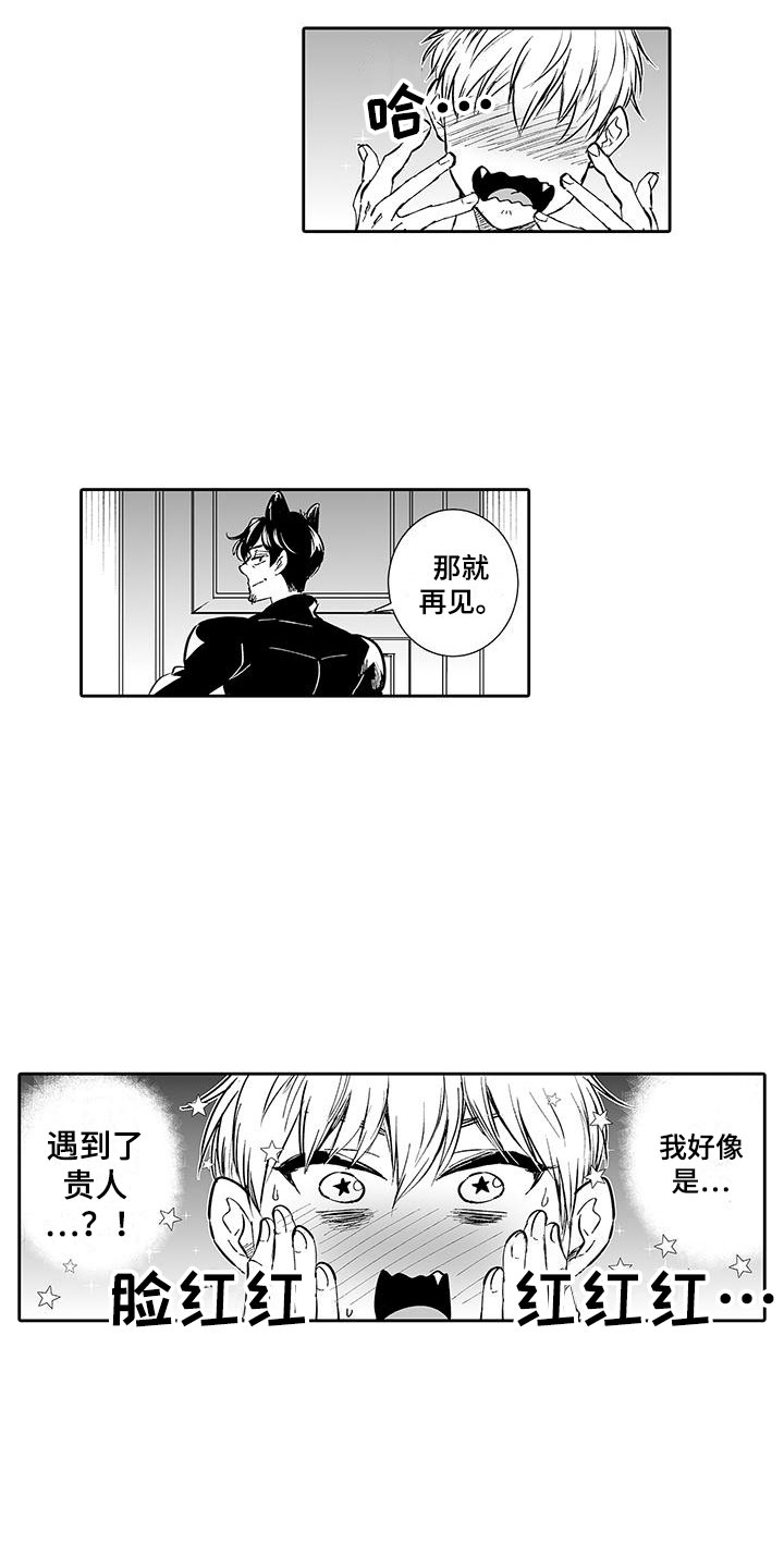 我的小奶酪漫画,第5章：一起逛街吧1图
