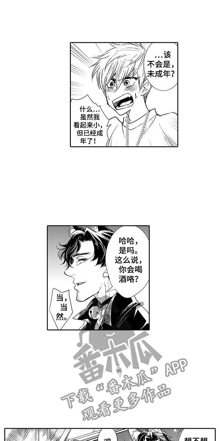 我的小奶酪漫画,第3章：来比比2图