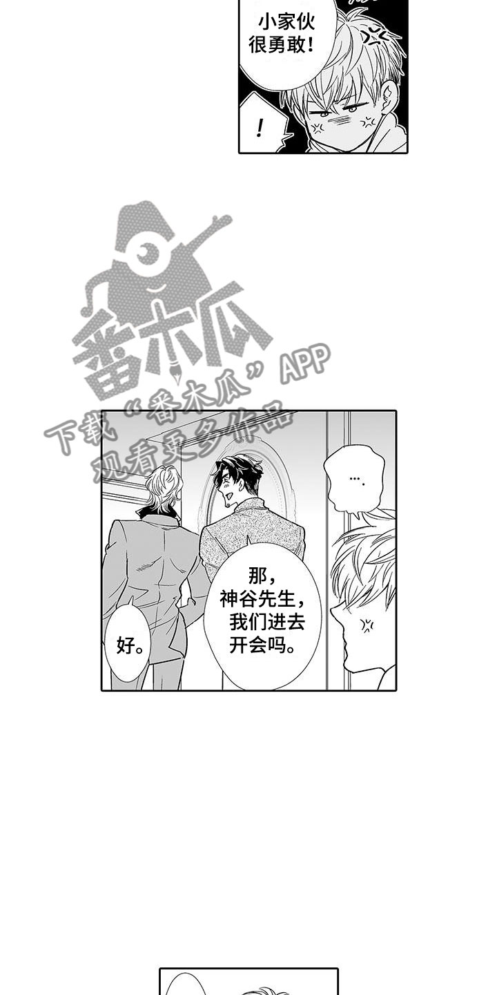 我的小奶狗在线阅读漫画,第8章：老板来了1图