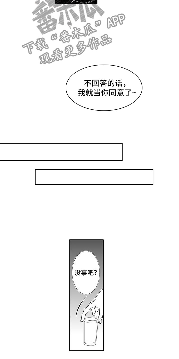 我的小奶狗在线阅读漫画,第4章：在这里工作吧2图