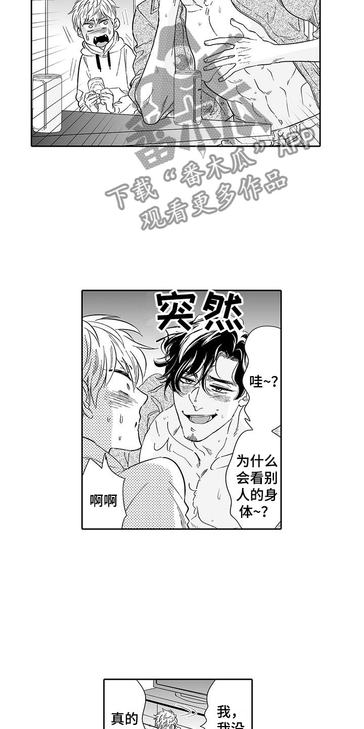 我的小奶狗在线阅读漫画,第10章：醉了1图