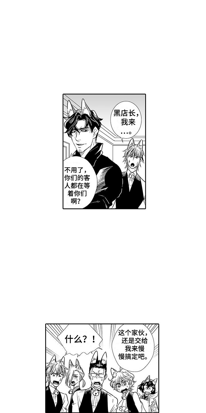 我的小奶酪漫画,第2章：猫咪咖啡屋1图