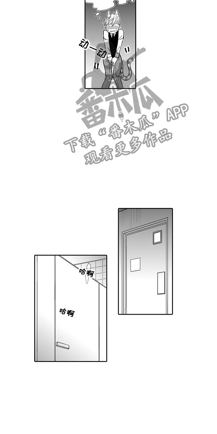我的小奶狗在线阅读漫画,第7章：营业表演2图