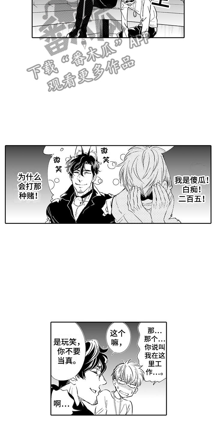 我的小奶狗在线阅读漫画,第4章：在这里工作吧2图
