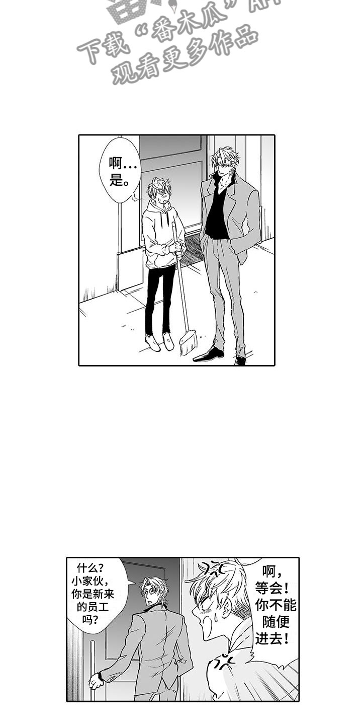 我的小奶酪漫画,第8章：老板来了1图