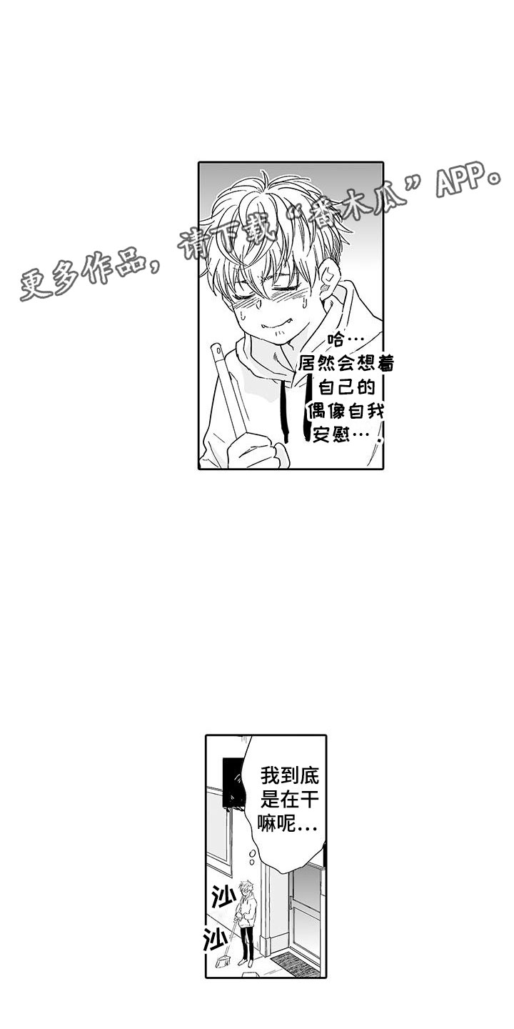 我的小奶酪漫画,第8章：老板来了1图