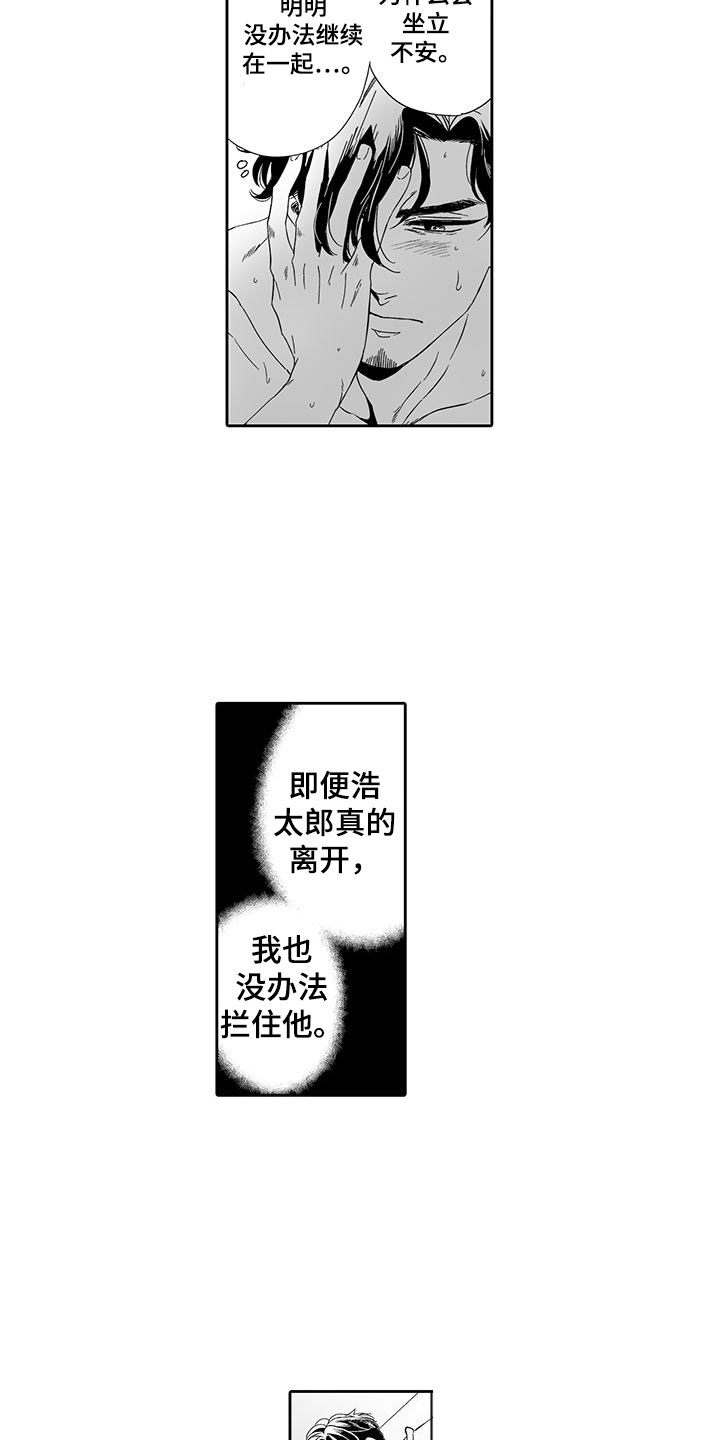 我的小奶酪漫画,第20章：噩梦1图