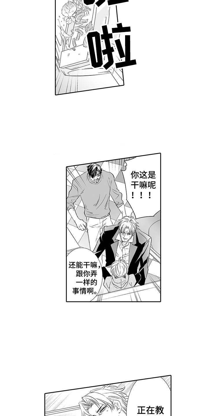我的小奶酪漫画,第22章：他是我的2图