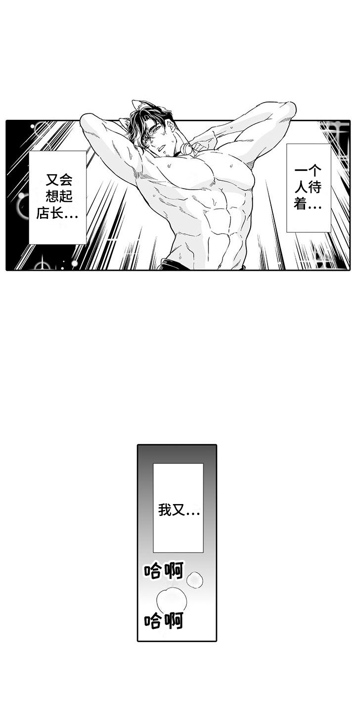 我的小奶狗在线阅读漫画,第7章：营业表演1图