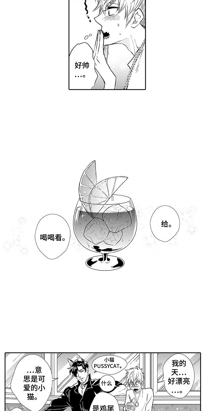我的小奶酪漫画,第3章：来比比1图