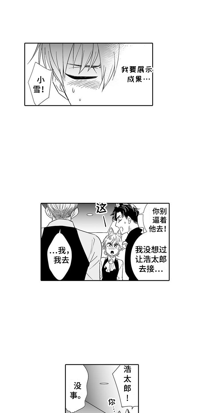 我的小奶狗在线阅读漫画,第17章：指名1图