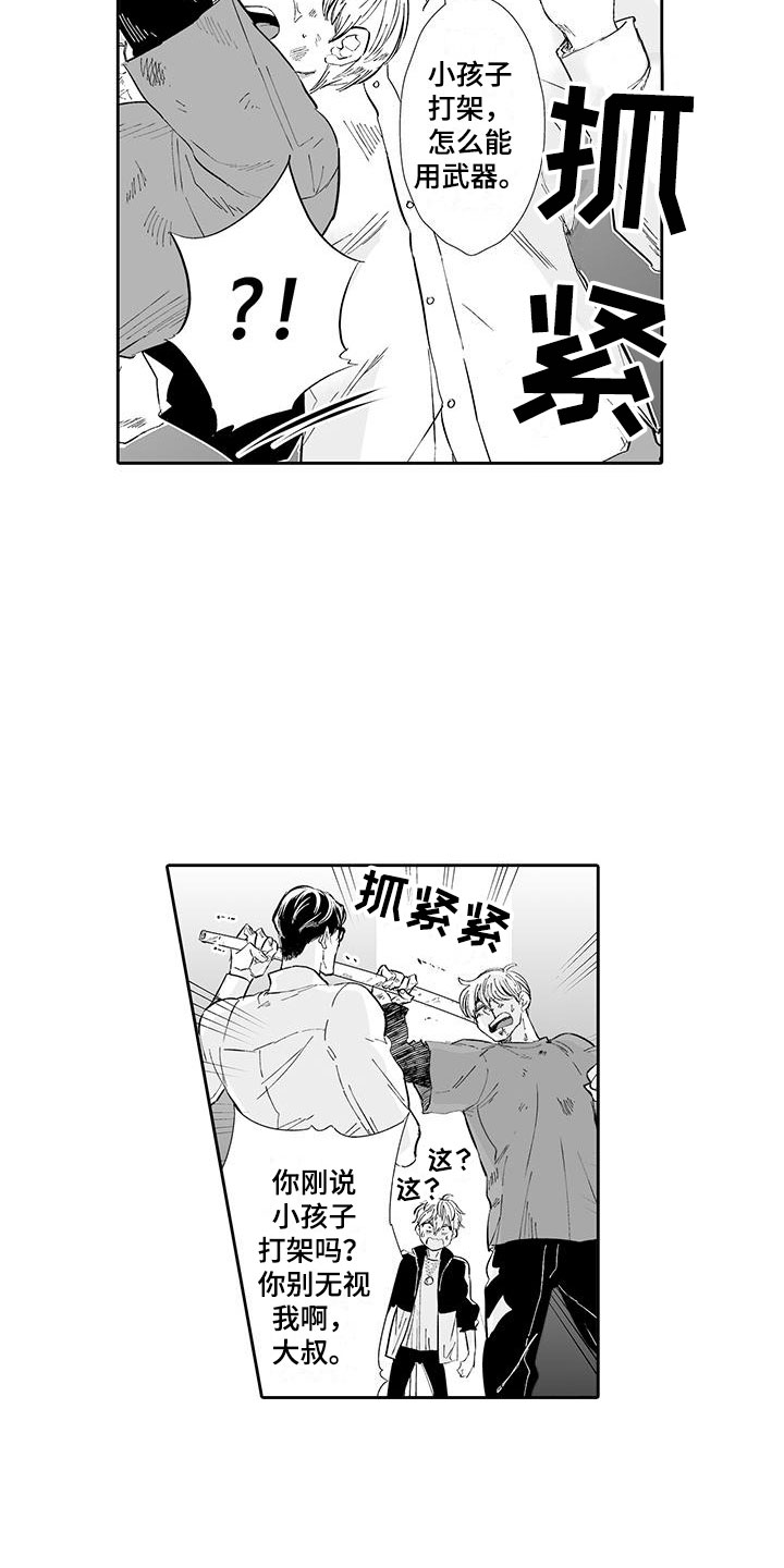 我的小奶酪漫画,第1章：英雄救美2图