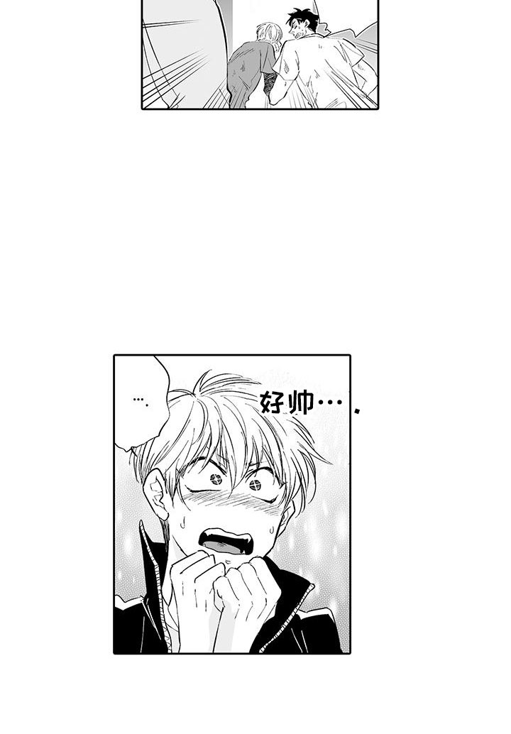 我的小奶酪漫画,第1章：英雄救美1图