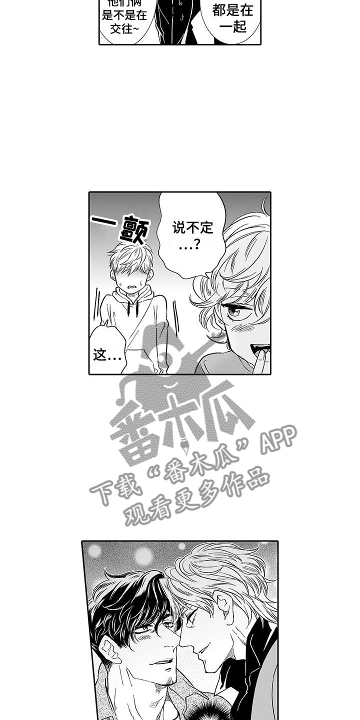 我的小奶酪漫画,第8章：老板来了2图