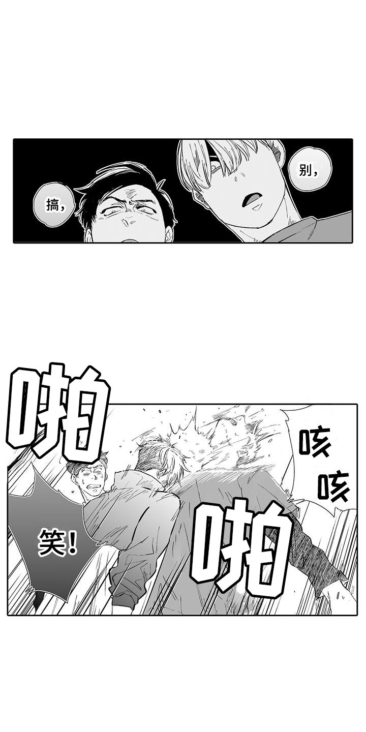 我的小奶酪漫画,第1章：英雄救美1图
