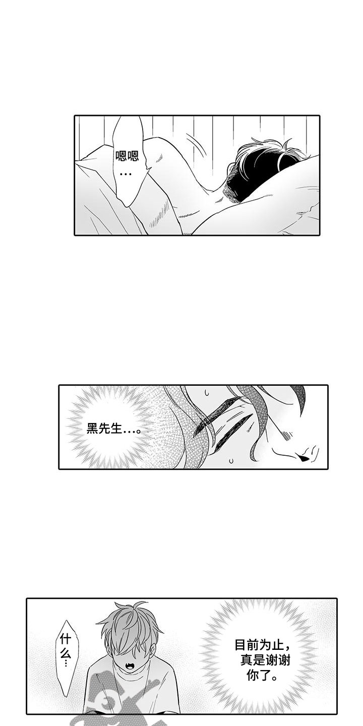 我的小奶酪漫画,第20章：噩梦2图