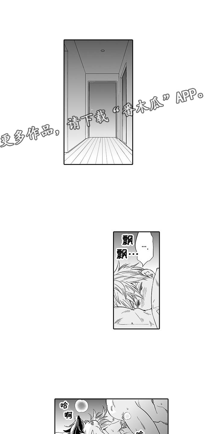 我的小奶狗在线阅读漫画,第11章：糟糕的梦1图