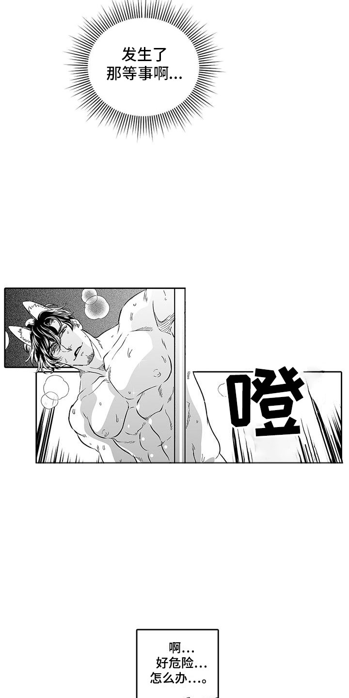 我的小奶狗在线阅读漫画,第7章：营业表演1图