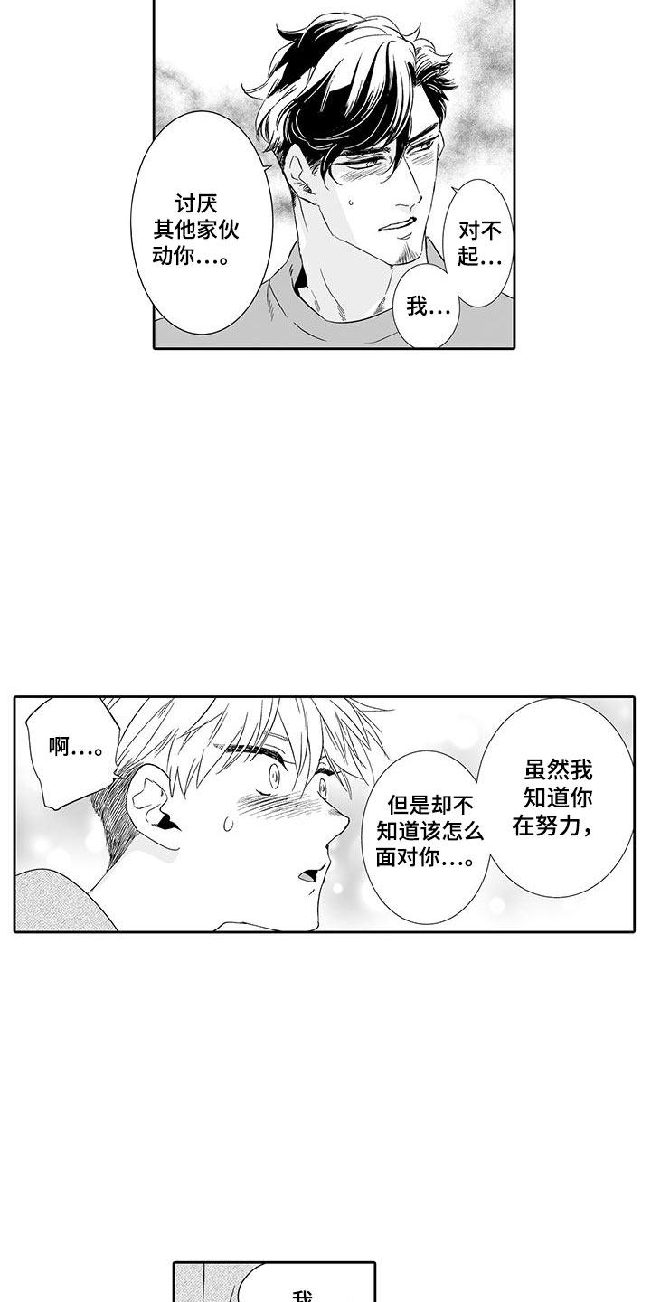 我的小奶狗在线阅读漫画,第22章：他是我的1图