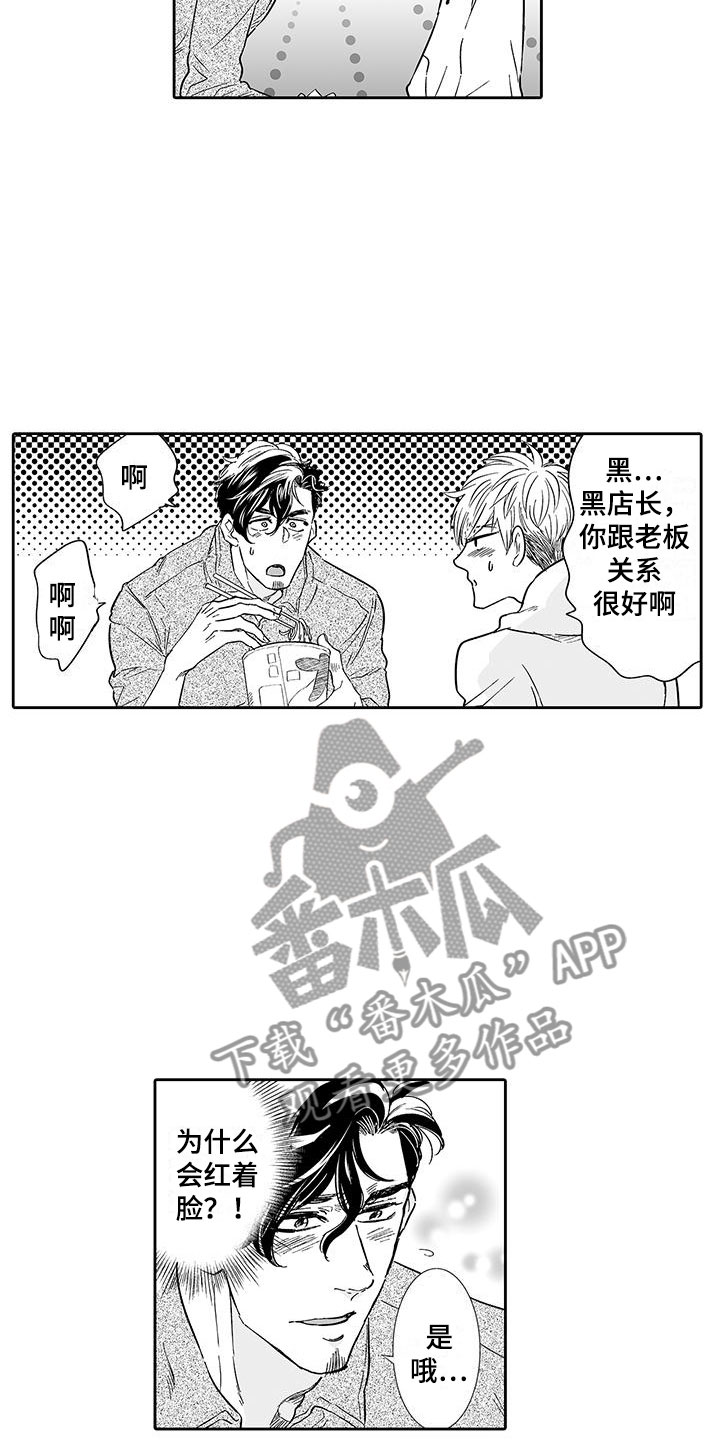 我的小奶狗在线阅读漫画,第9章：去我家吧2图