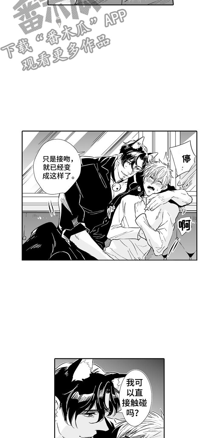 我的小奶酪漫画,第4章：在这里工作吧2图