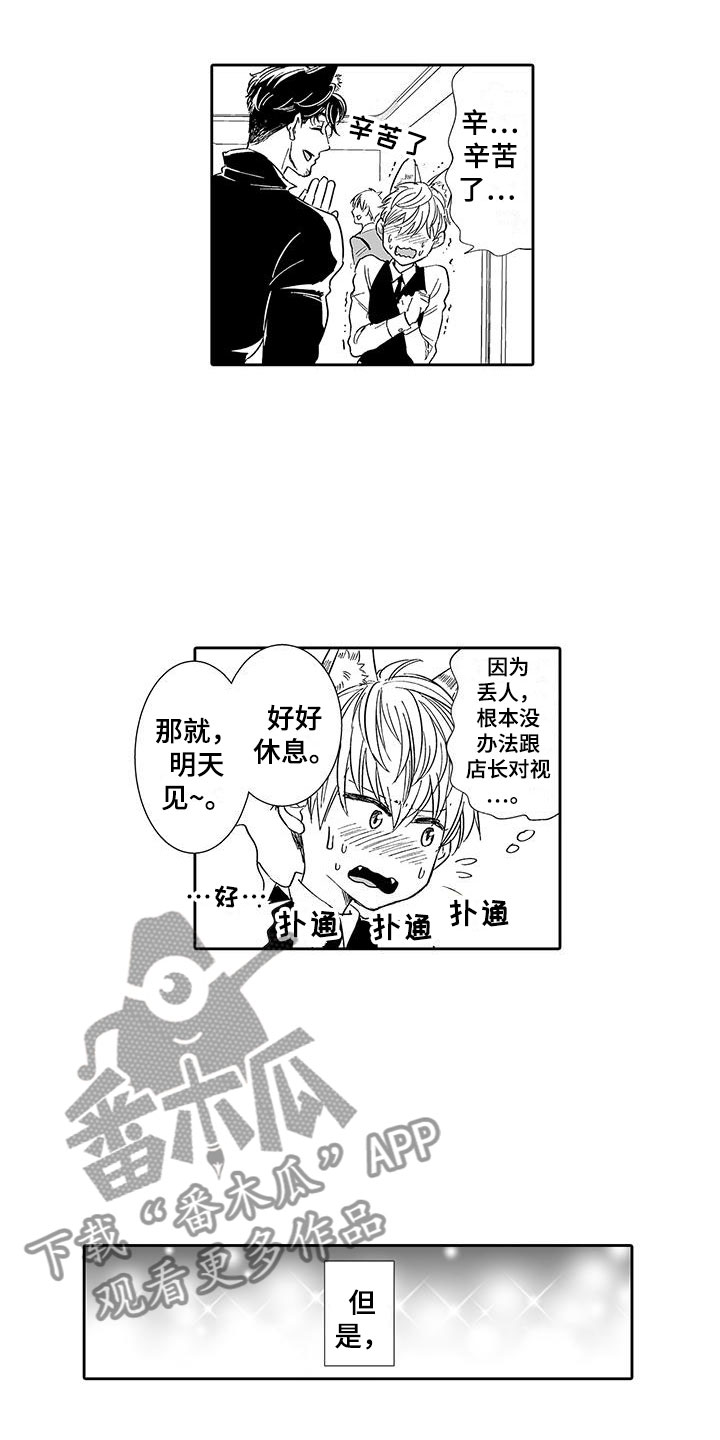 我的小奶狗在线阅读漫画,第7章：营业表演2图