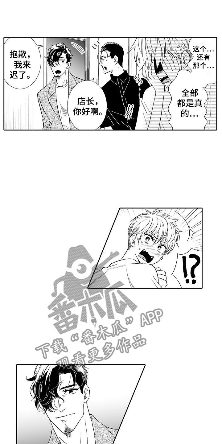 我的小奶酪漫画,第16章：态度大变2图