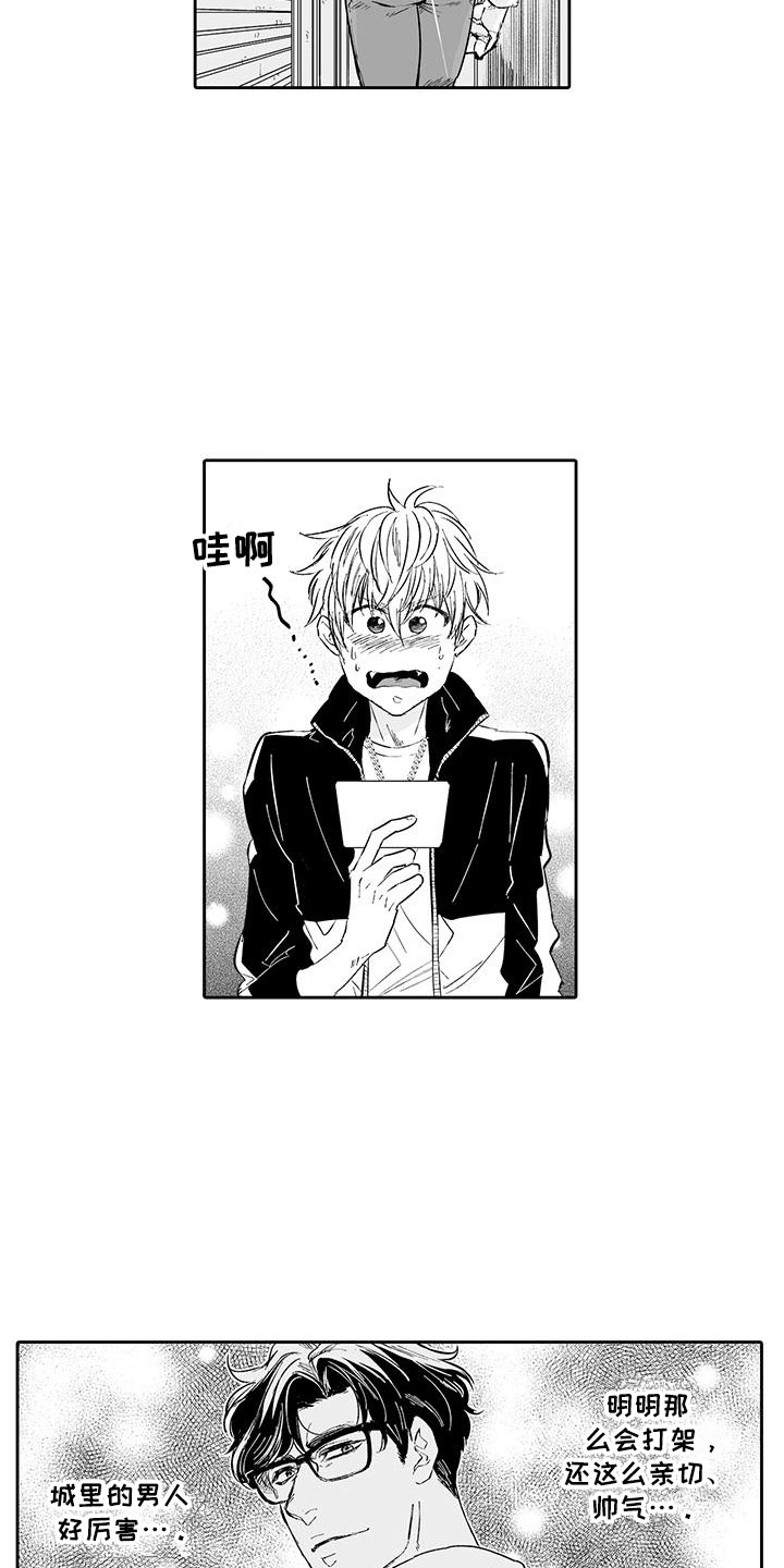 我的小奶酪漫画,第2章：猫咪咖啡屋2图