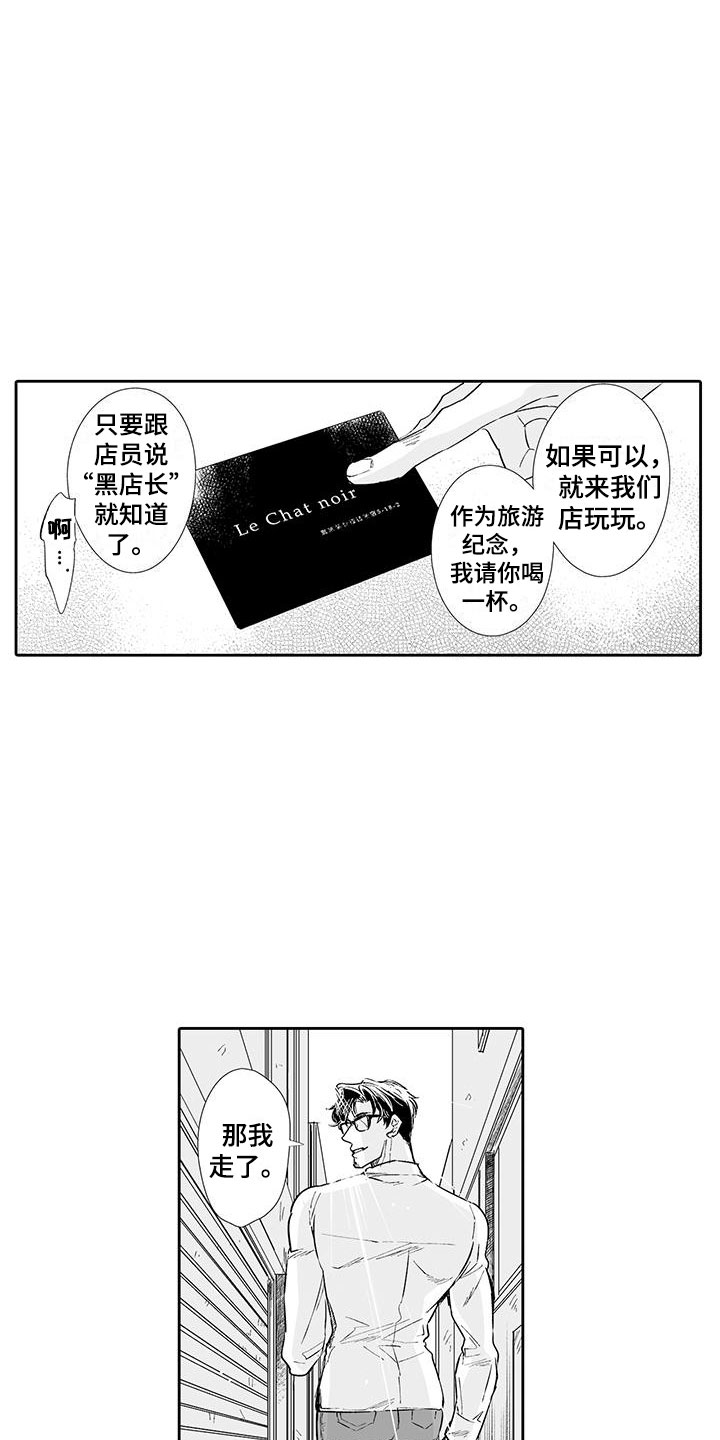 我的小奶酪漫画,第2章：猫咪咖啡屋1图