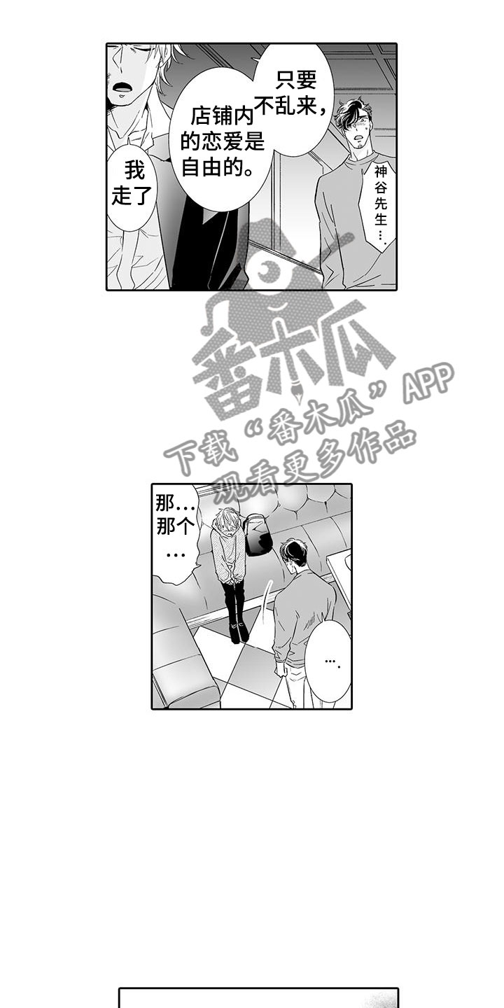 我的小奶狗在线阅读漫画,第22章：他是我的2图